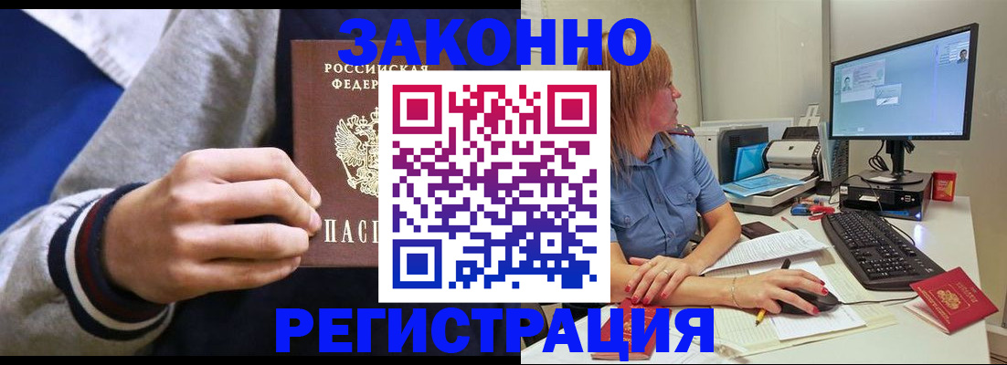 прописка для работы в Екатеринбурге