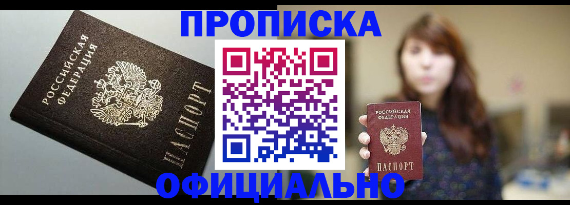 прописка в Екатеринбурге