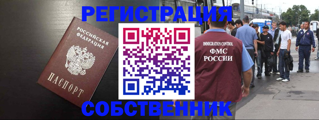прописка от собственника в Екатеринбурге