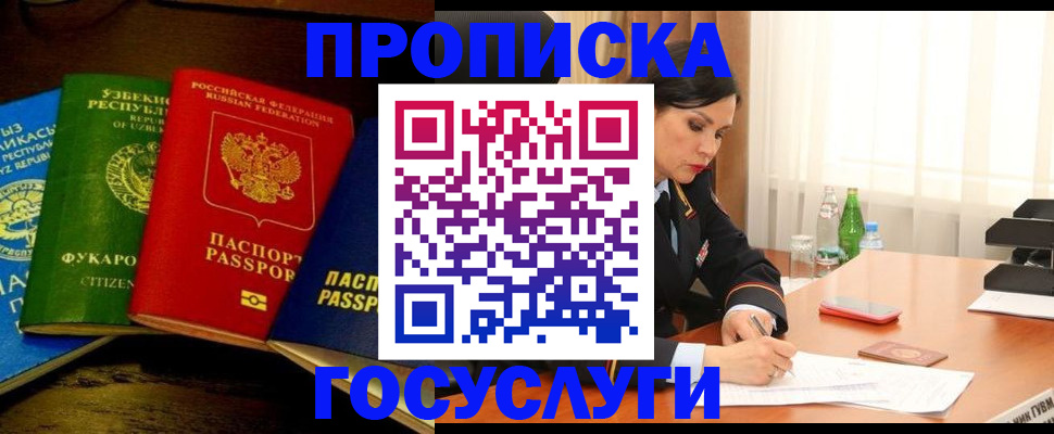 временная регистрация купить в Екатеринбурге